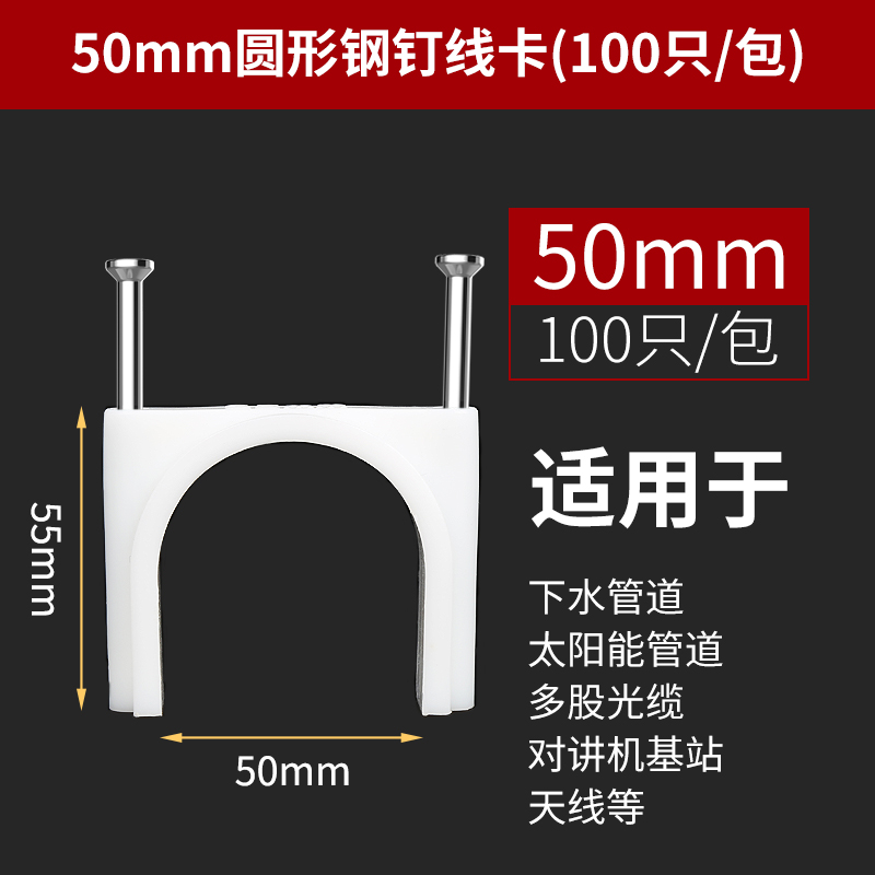 30mm-50mm鋼釘線(xiàn)卡